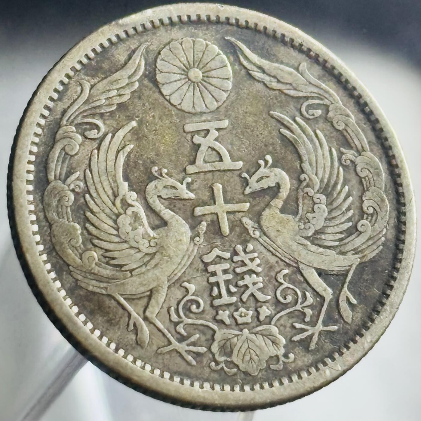 文馨钱币收藏第 271 场， 长期接收代拍品