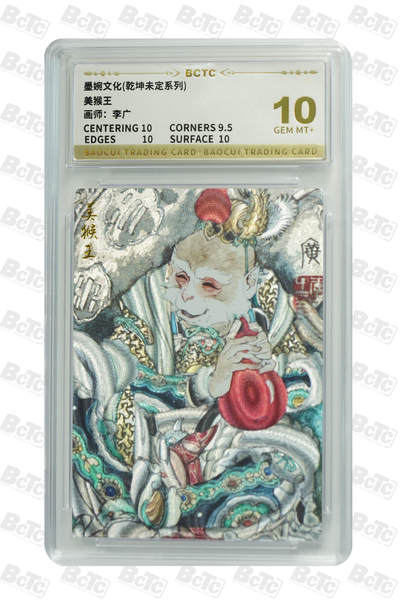 阳大大卡牌拍卖第71期（持续收拍品，周五晚上九点截拍，进群福利早知道） - 【10分】墨婉文化 乾坤未定系列 李广 美猴王