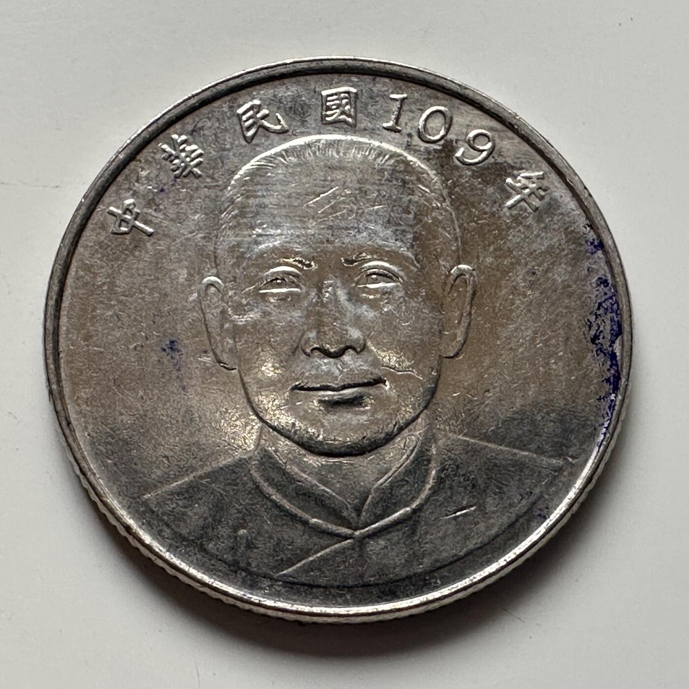 🌹外币初藏🌹🐯2025年第101场  每周二四六晚8️⃣点 接代拍 民国109年¥10