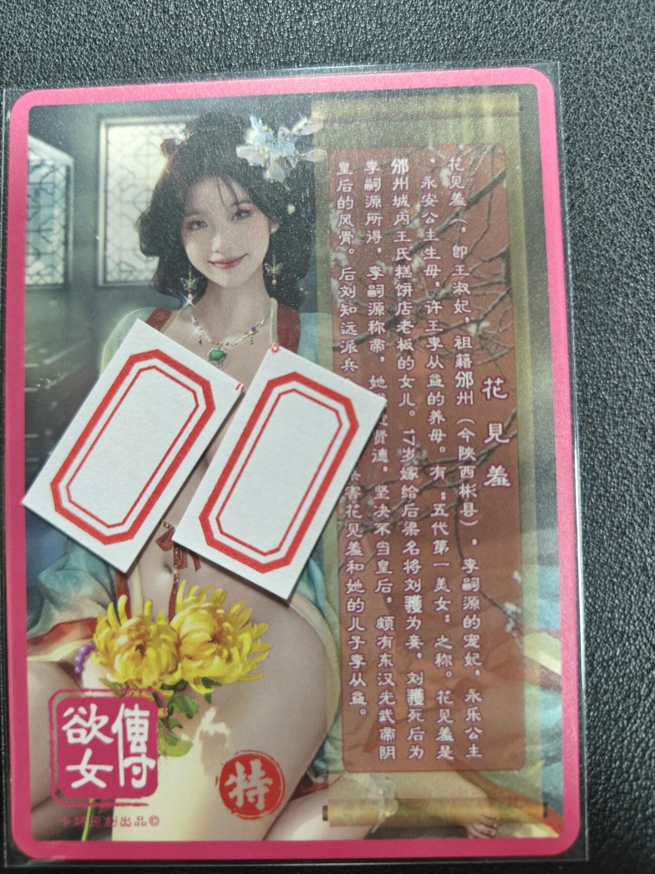 天玑星卡拍第122期《9.15周一截拍》持续收拍收评中 满赠卡需备注 卡将卡牌 欲女传 特藏卡 花见羞 彩闪