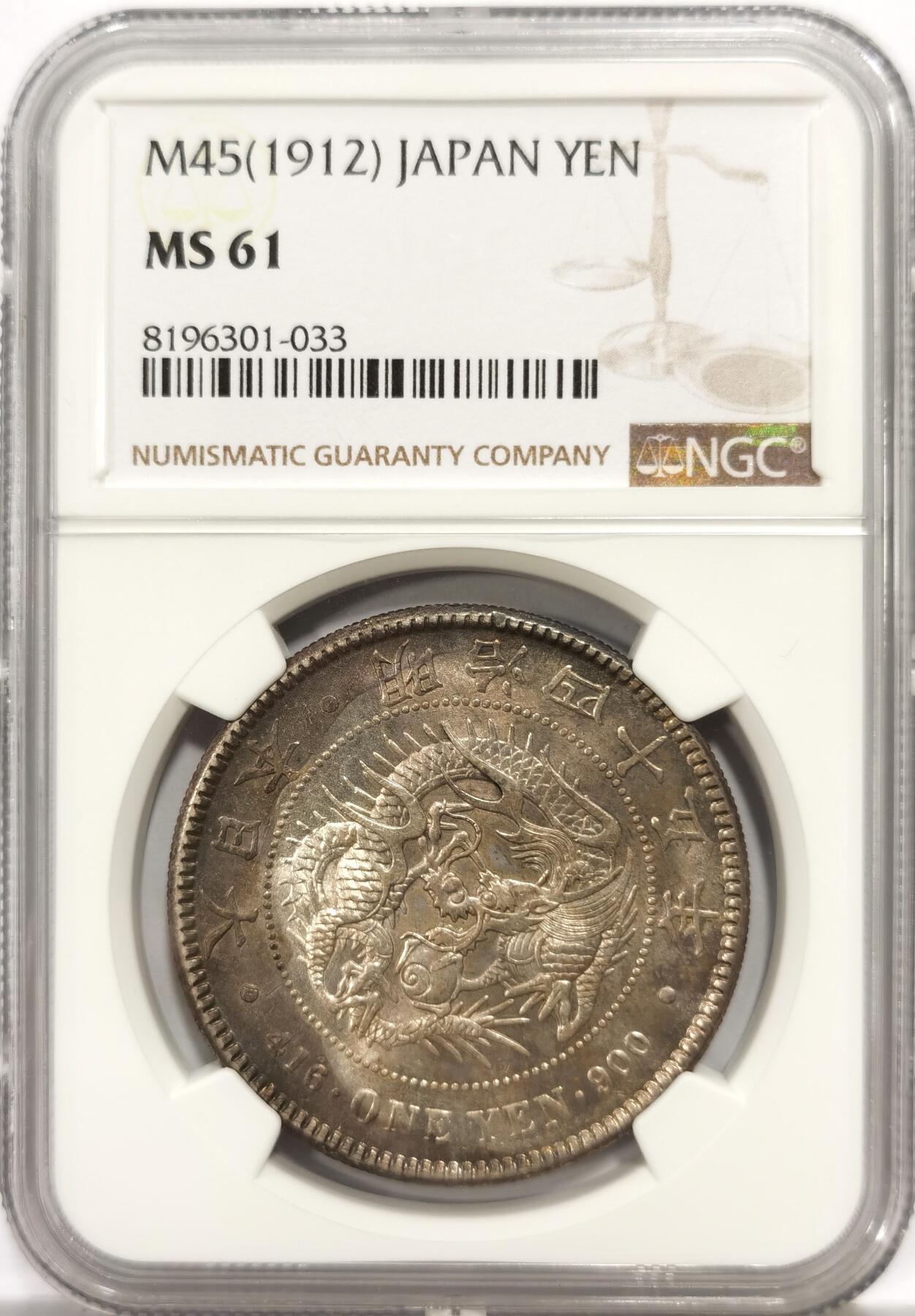 博洋堂世界钱币拍卖第139期（全场包邮） NGC MS61 日本明治四十五年壹圆银币，此枚环紫罗兰彩色包浆，原汁原味，状态在同分中遥遥领先，视觉效果非常出众