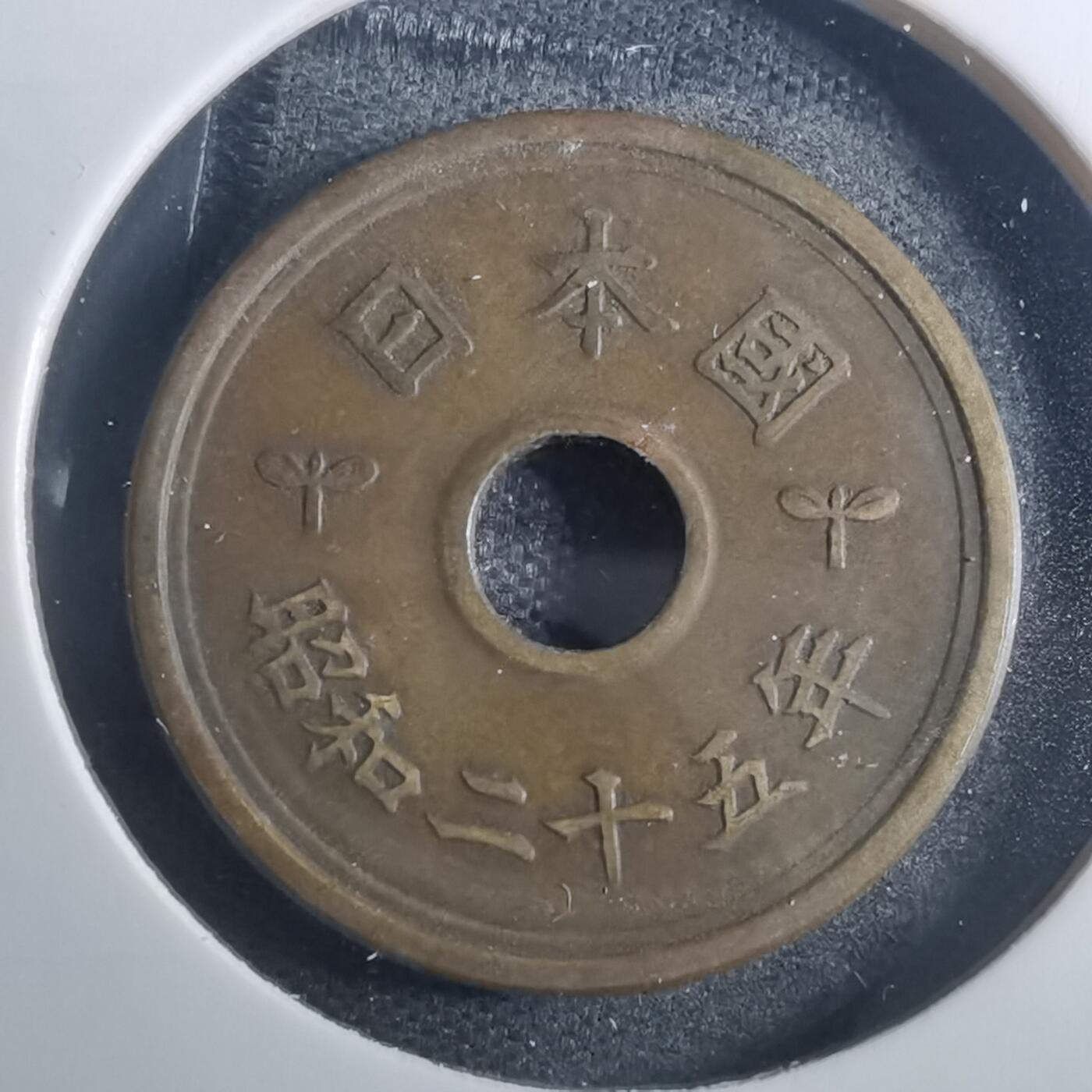 沼泽如烟--第838场 昭和二十五年繁体國五元