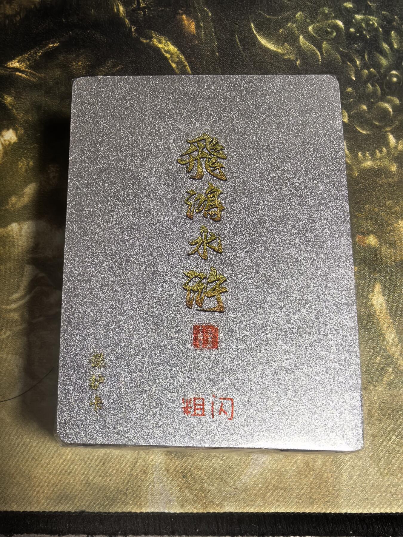 阳大大卡牌拍卖第71期（持续收拍品，周五晚上九点截拍，进群福利早知道）