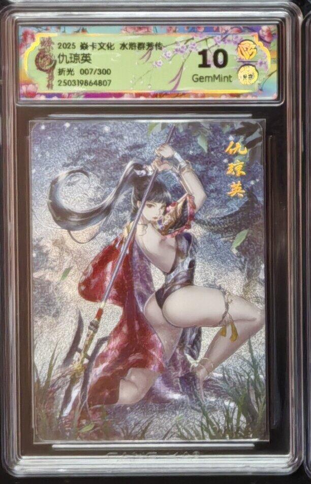 出坑！出坑！各家卡牌持续出坑！！！ 燎原水浒群芳录玲姐仇琼英折光评级