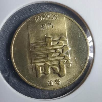 沼泽如烟--第838场 - 澳门1982年寿