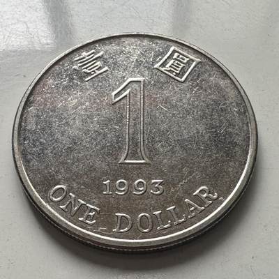 🌹外币初藏🌹🐯2025年第101场  每周二四六晚8️⃣点 接代拍 - 香港1993年¥1 特年好品