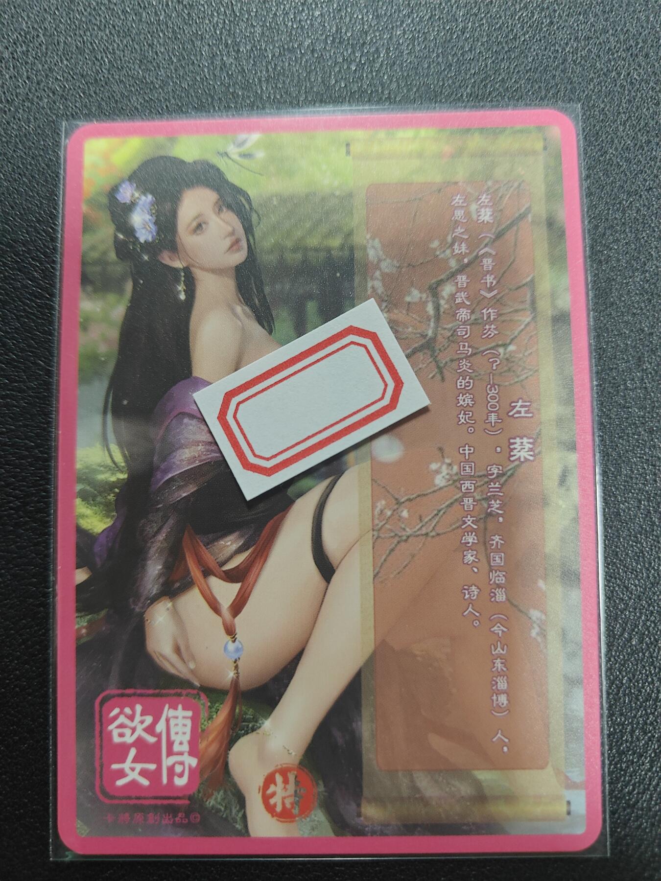 天玑星卡拍第122期《9.15周一截拍》持续收拍收评中 满赠卡需备注 卡将卡牌 欲女传 特藏卡 左棻 彩闪