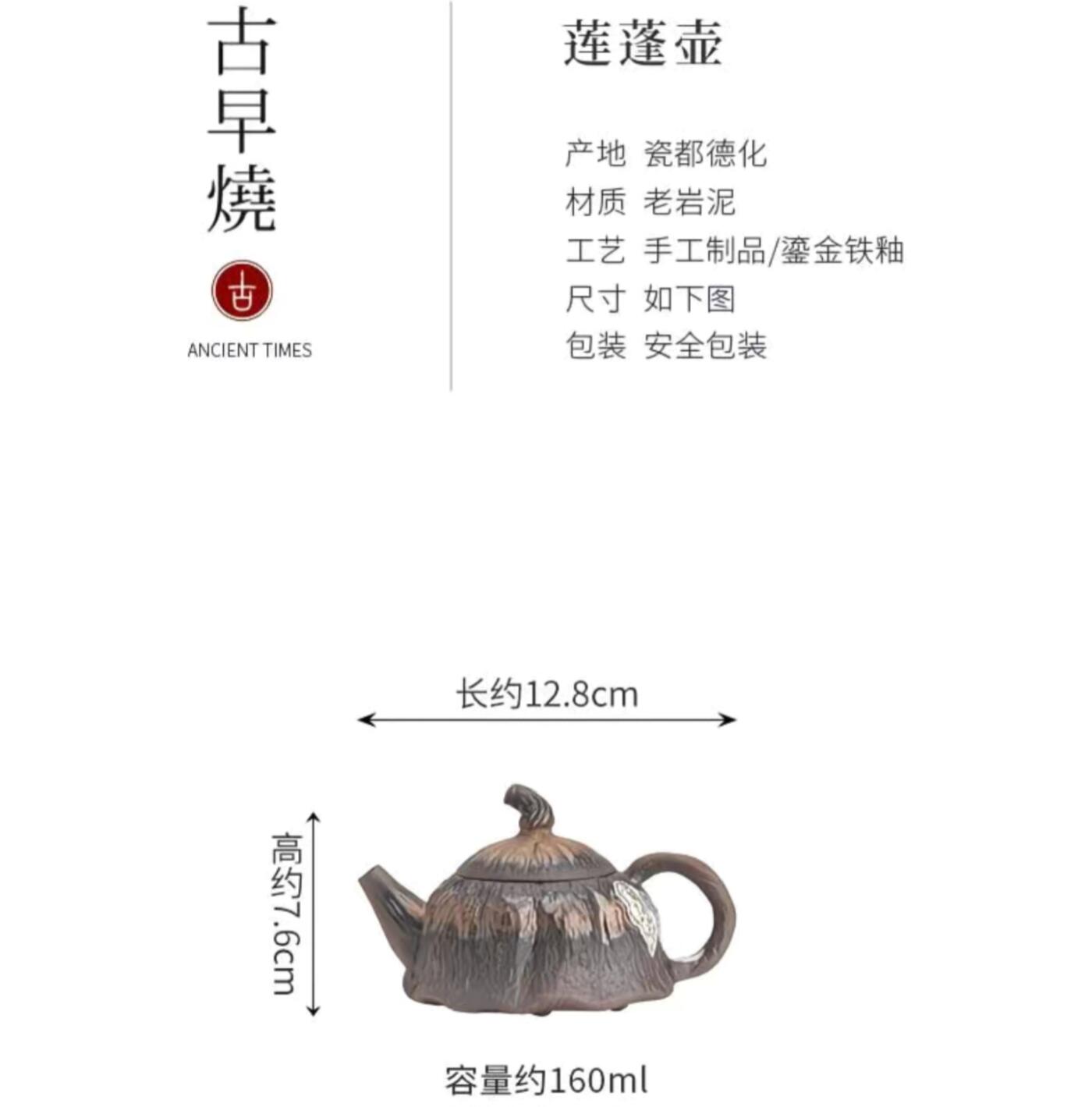 精品粗陶壶专场 鎏金铁釉怀旧莲蓬壶