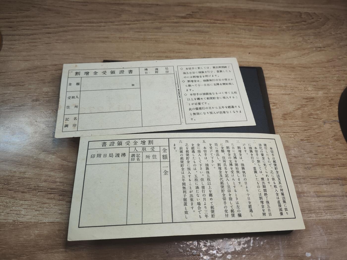 新时代收藏徽章红藏拍卖(第二十六场)  徽章纸品证书杂项 二战日本战时邮费卷 11回与19回两张 11回数字为少见汉字写法