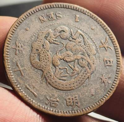 文馨钱币收藏第 271 场， 长期接收代拍品 - 全龙鳞日本明治二十年龙一钱铜板