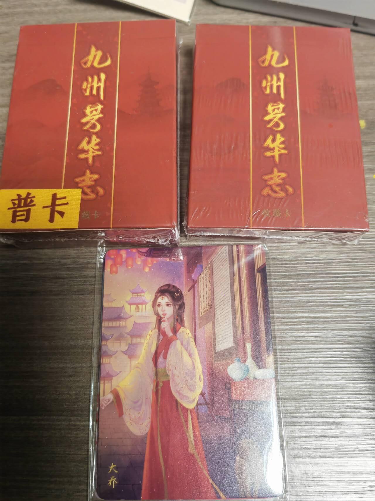 阳大大卡牌拍卖第71期（持续收拍品，周五晚上九点截拍，进群福利早知道） 万享 九州芳华志第一弹 线稿卡+普卡+普卡补卡