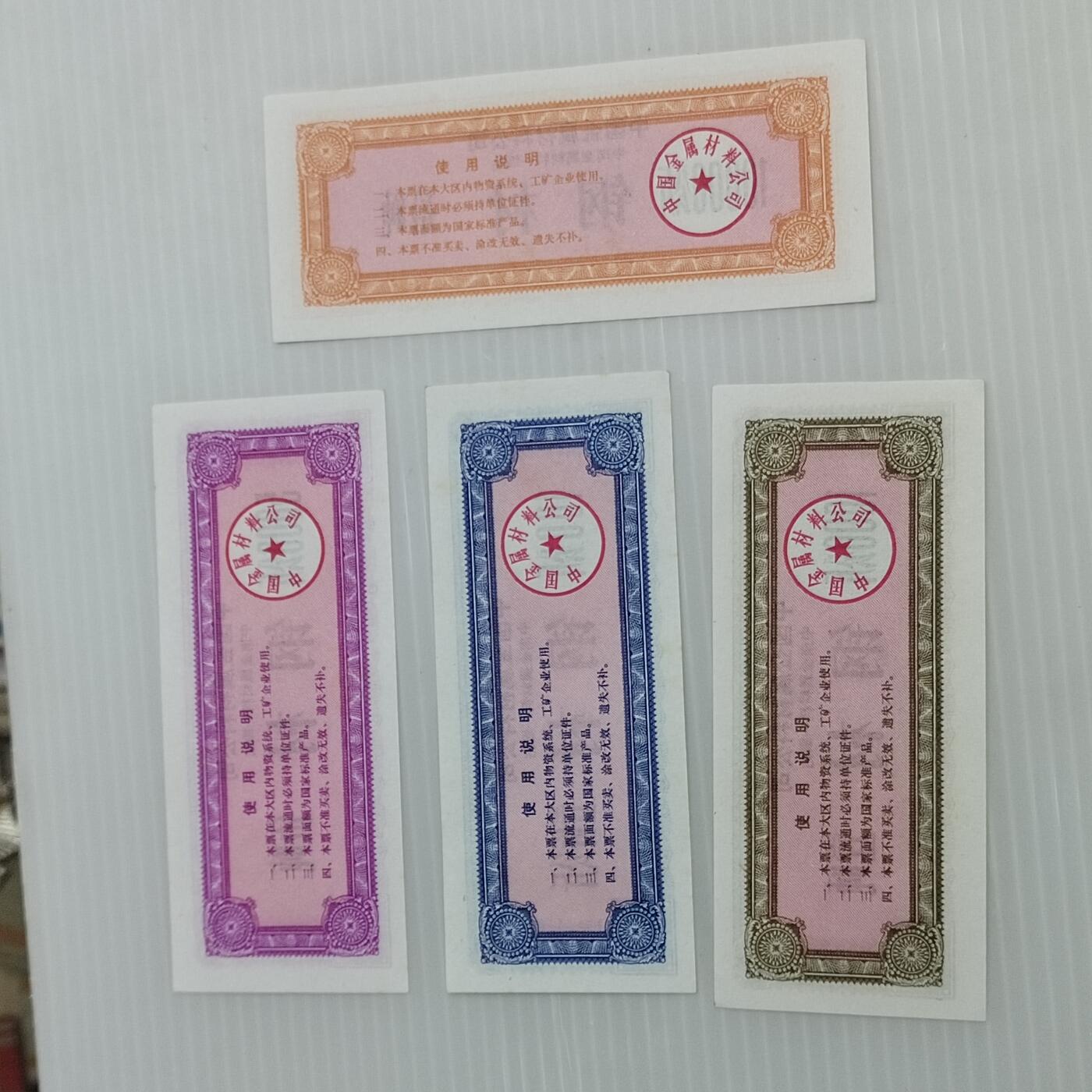 PCAI钱币15-511  钱币粮票小专场