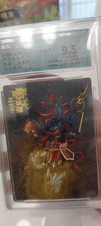 秋原瞳的小店第二十二期（持续收拍，卡游各系列最新活动卡一次看过瘾） - q山横一述哪吒官壳➕限编025/188一共2张