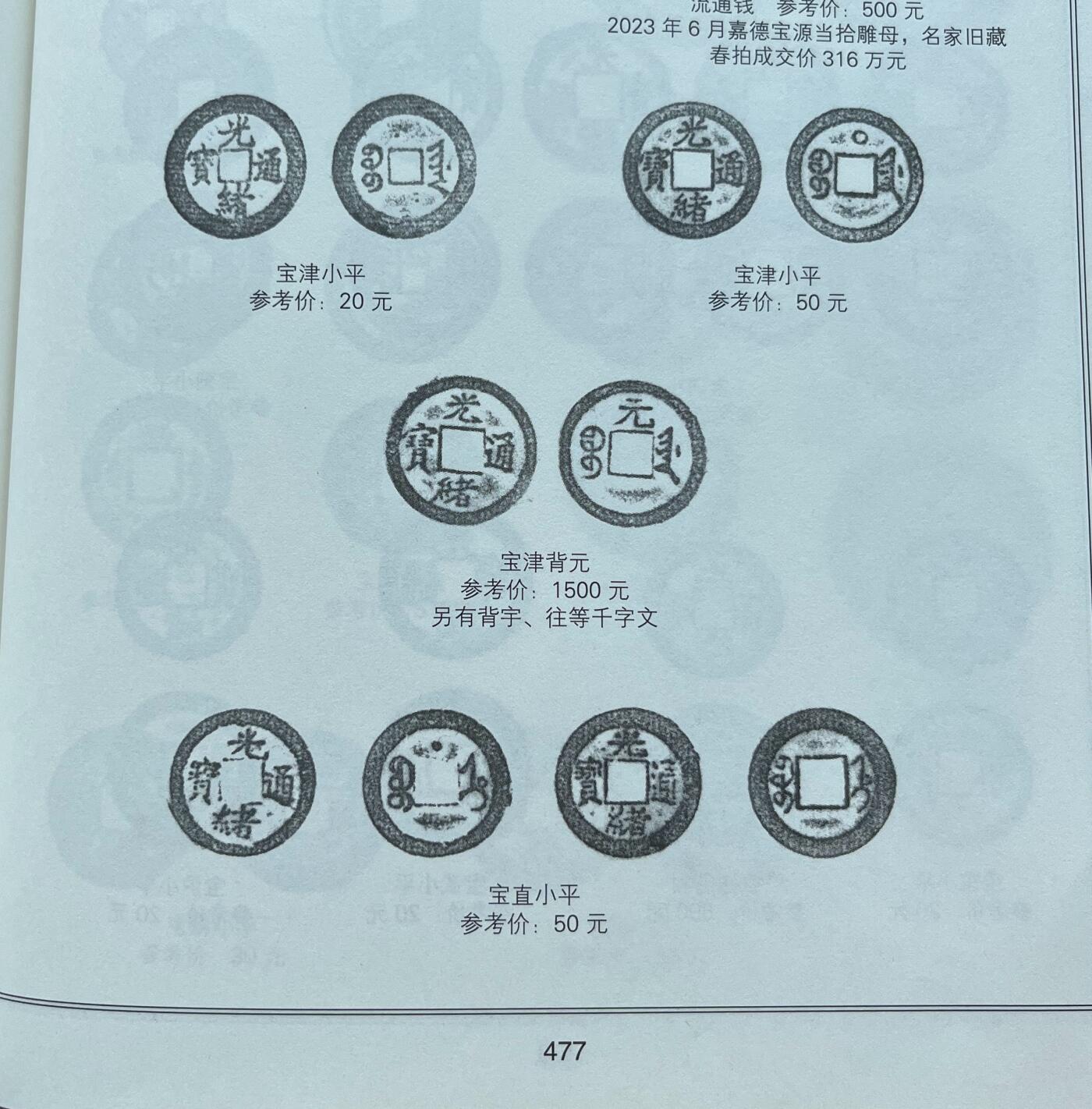 日本战争债券、英国伊二女王末版纸币套、哈萨克斯坦2万坚戈纪念钞、民国钞、台湾经济振兴券，台湾原住民系列套币/生肖银币，新疆喀什饷银五钱，康熙/光绪铜钱，哈萨克斯坦精制纪念银币，荷属东印度爪哇岛小铜块。彼得堡世界钱币勋章拍卖第133期