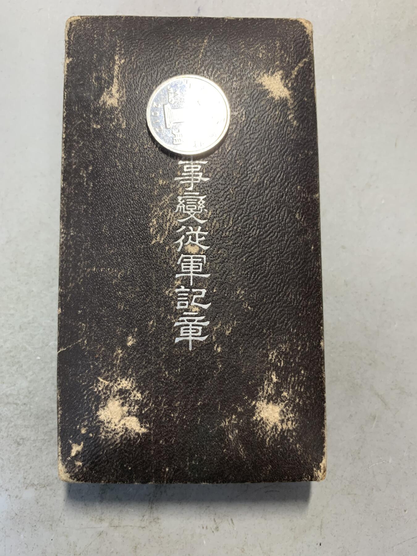 远东徽章小铺9月14日周日晚上九点结束 七七从军