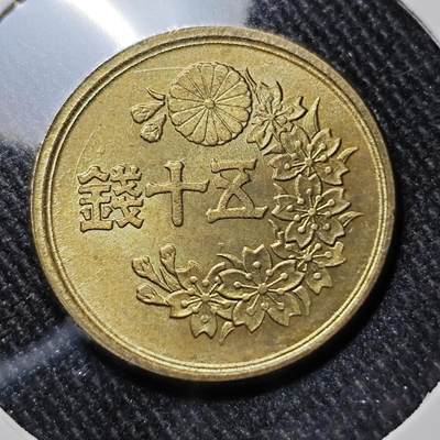 KK钱币收藏小铺 套币专场 2月预留时间 周末发货 -  日本50钱铜币 好品