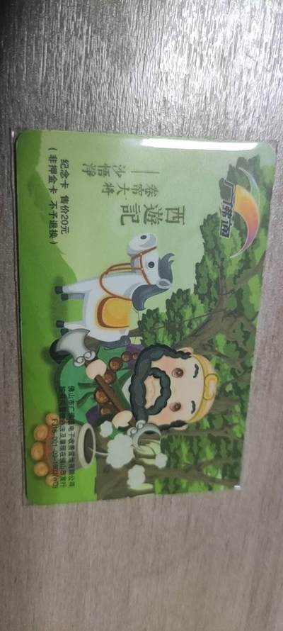 西游记沙僧 - 西游记沙僧