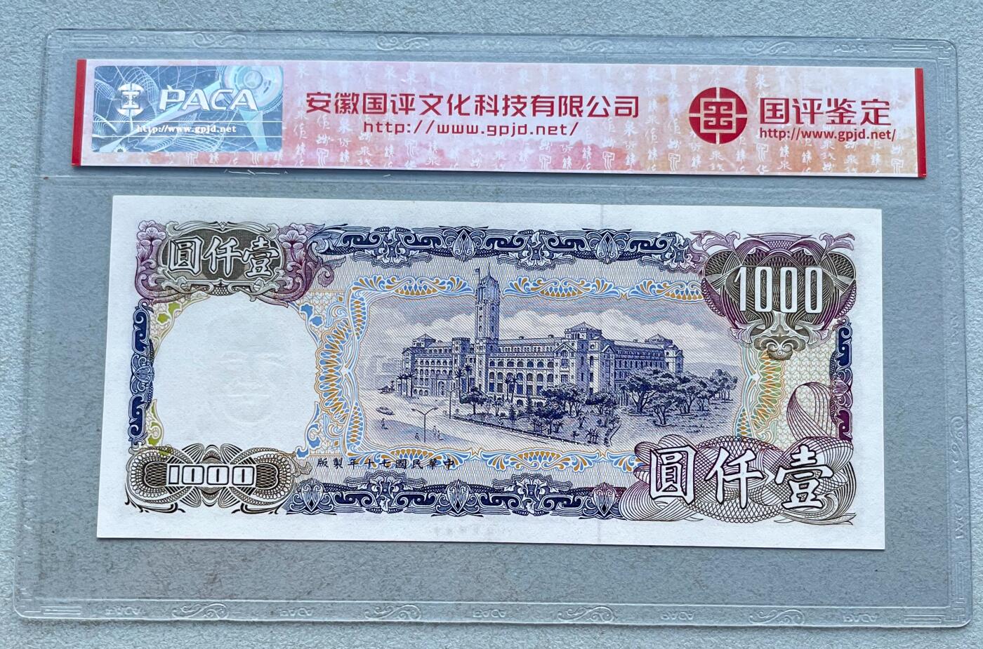 日本战争债券、英国伊二女王末版纸币套、哈萨克斯坦2万坚戈纪念钞、民国钞、台湾经济振兴券，台湾原住民系列套币/生肖银币，新疆喀什饷银五钱，康熙/光绪铜钱，哈萨克斯坦精制纪念银币，荷属东印度爪哇岛小铜块。彼得堡世界钱币勋章拍卖第133期 中国台湾1981年500元纸币、民国七十年，蒋介石头像、中央印制厂，最大面值，PACA-68EPQ