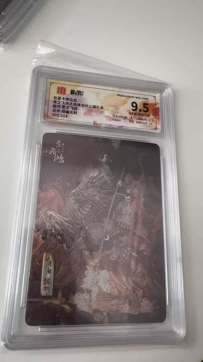 寸草不生拍卖会 第八期 （星期三结拍 持续收拍中） - 百里卡牌出品苍之飞鸿之虎啸龙吟三国礼盒画师 苍之飞鸿吕布 限编光刻005/108