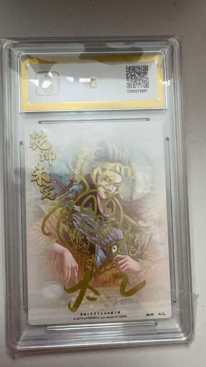 寸草不生拍卖会 第八期 （星期三结拍 持续收拍中） 爆金 亲签 墨婉文化(乾坤未定系列)诸葛亮 错版(亲签)面师:太乙 后背简绘