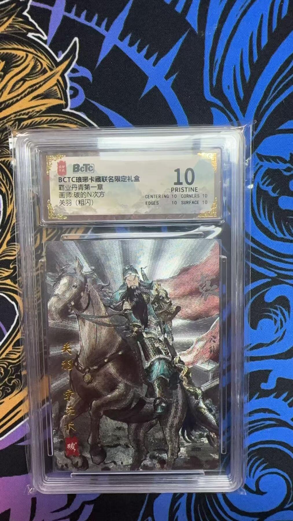 寸草不生拍卖会 第八期 （星期三结拍 持续收拍中） 霸业丹青第一章画师:碳的N次方关羽(粗闪) 爆金