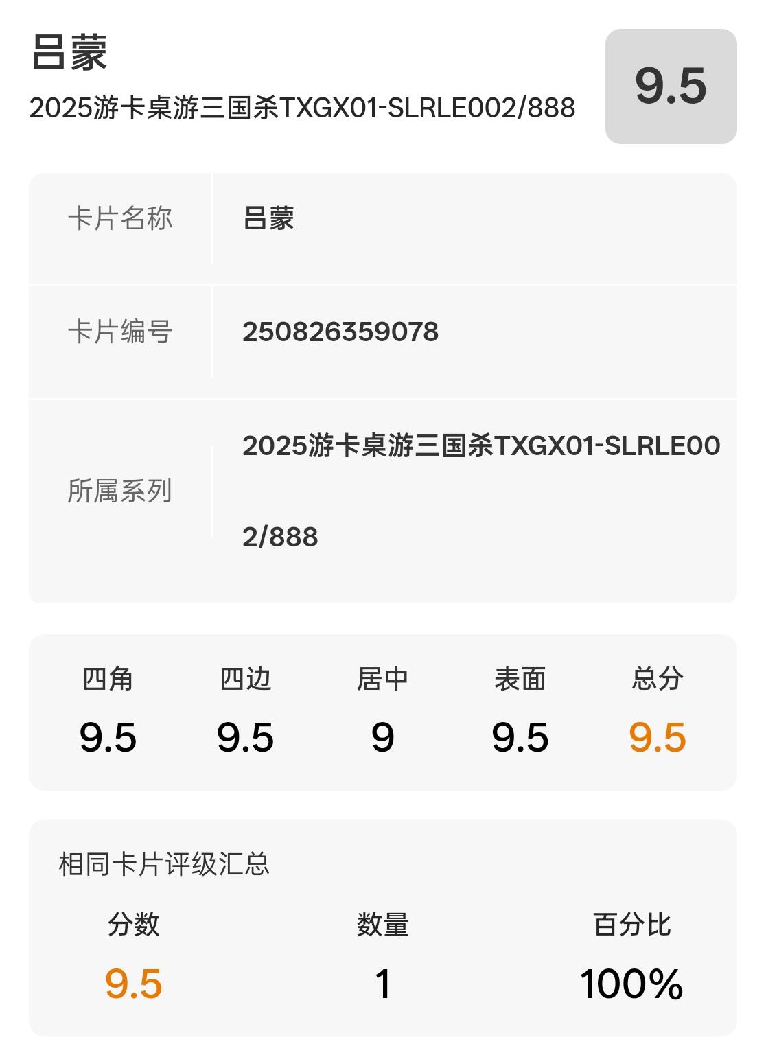 三国杀 兼资文武神吕蒙836/888编