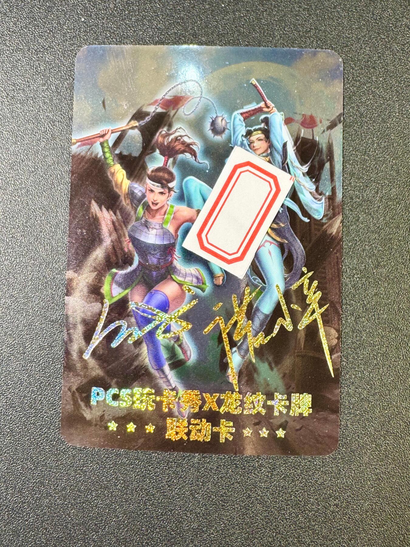 NO.9期 周末去哪爽？金牌大拍场！一站式配齐，方便凑单！（周6晚6点半截拍，卖家送拍0抽成！） 玩卡秀x龙纹卡牌 联动特卡