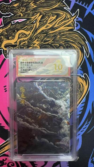 寸草不生拍卖会 第八期 （星期三结拍 持续收拍中） - 真武荡魔礼盒画师:沈晨荡魔图1限编粗闪068/100 爆金