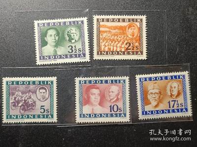 ↓君缘收藏591期☞钱币邮品↓无佣金、可寄存、满30元包邮  - 印尼邮票， 1948年 名人邮票，有2组随机发一组