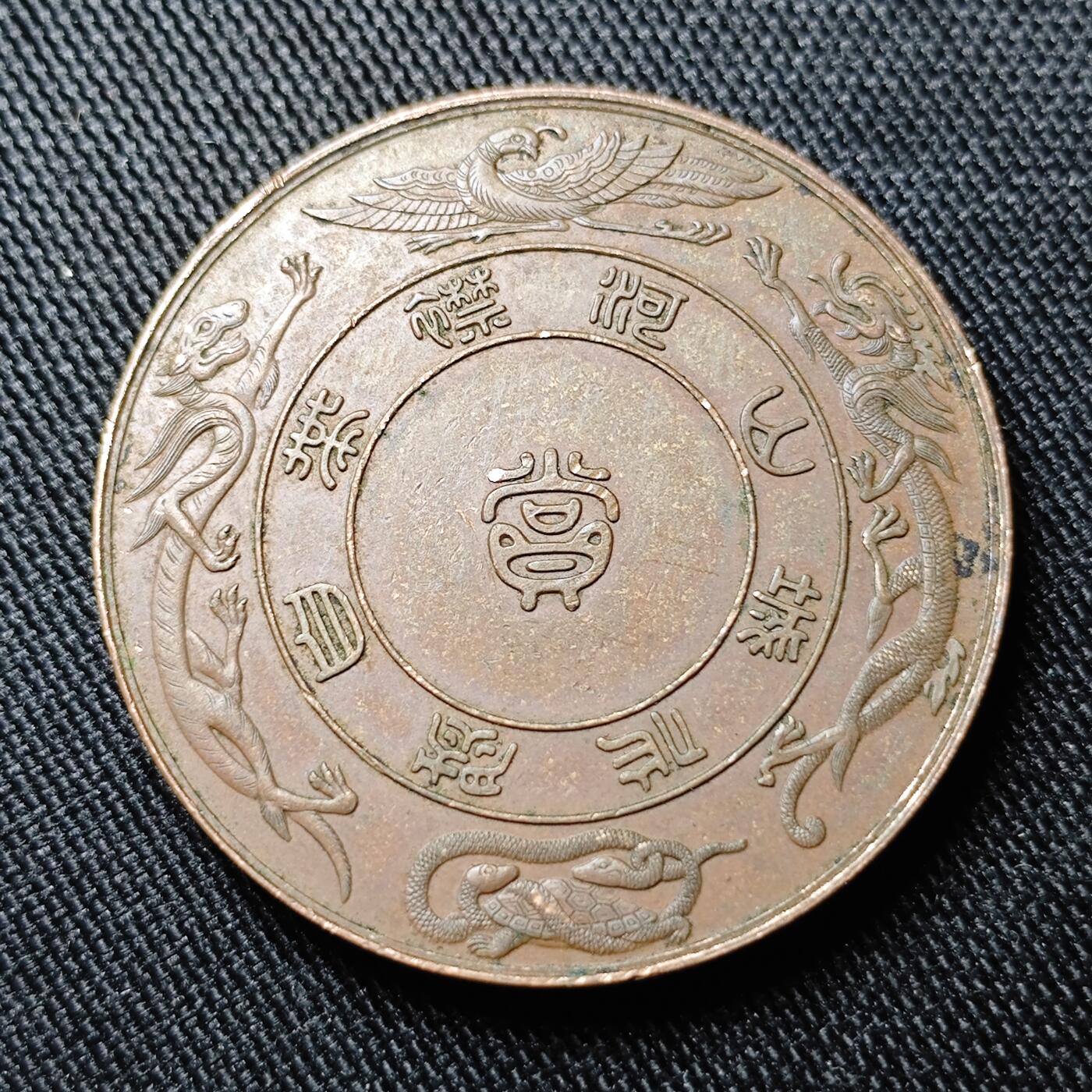 KK钱币收藏小铺 套币专场 2月预留时间 周末发货  日本明治37年 第三会全国产品博览会纪念铜章