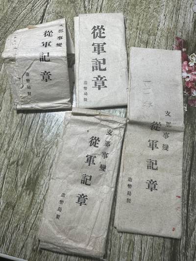 清仓专场，章，钱币，满200包邮，所有订单不寄存 - 77纸纸4个