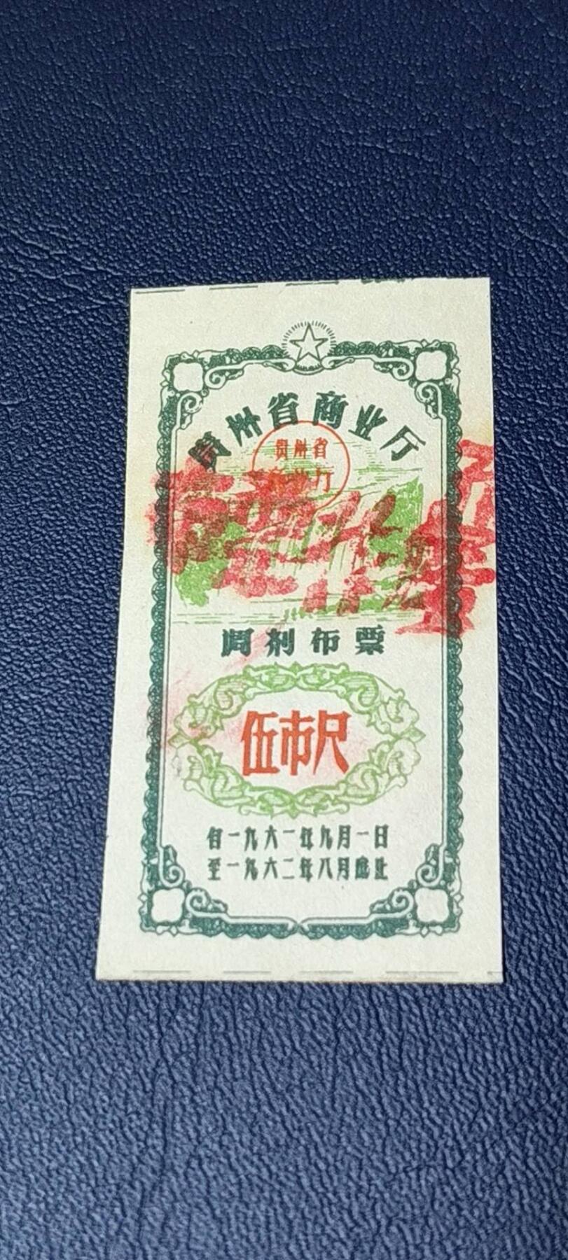 精品票证拍场
