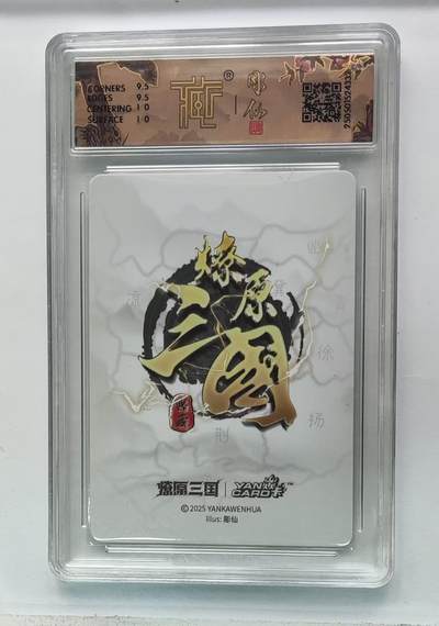 粤A卡牌第10期（9月17日22:00截拍） 【评级】豪杰传 燎原三国 关羽 10G 画师：雕仙 