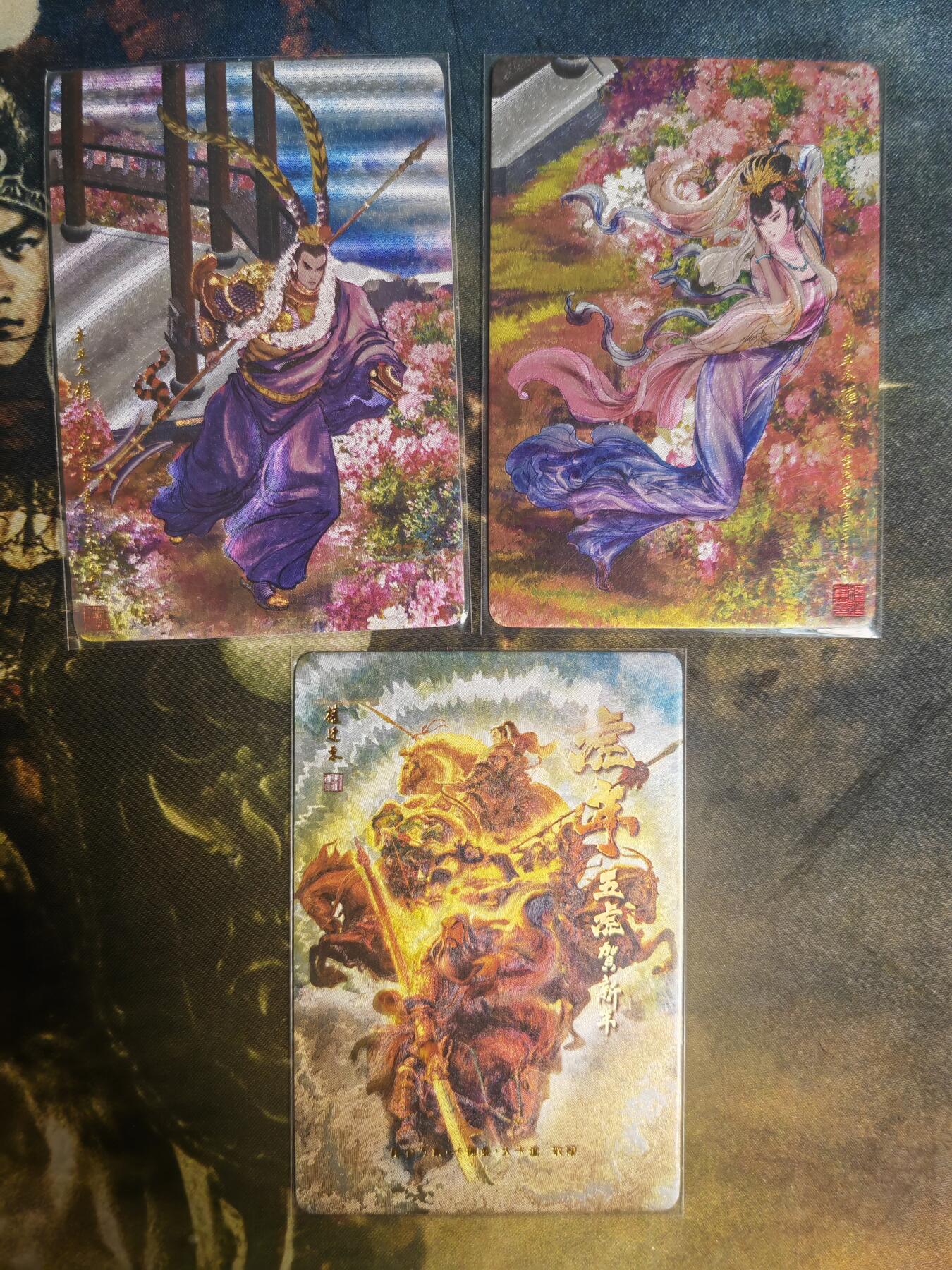 阳大大卡牌拍卖第71期（持续收拍品，周五晚上九点截拍，进群福利早知道） 卡德曼 权迎东水浒 卢布+貂蝉+五虎贺新年