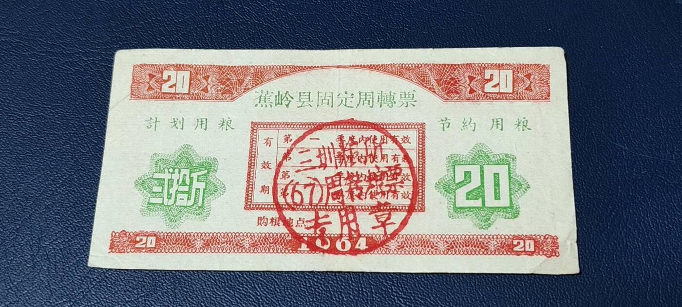 精品票证拍场