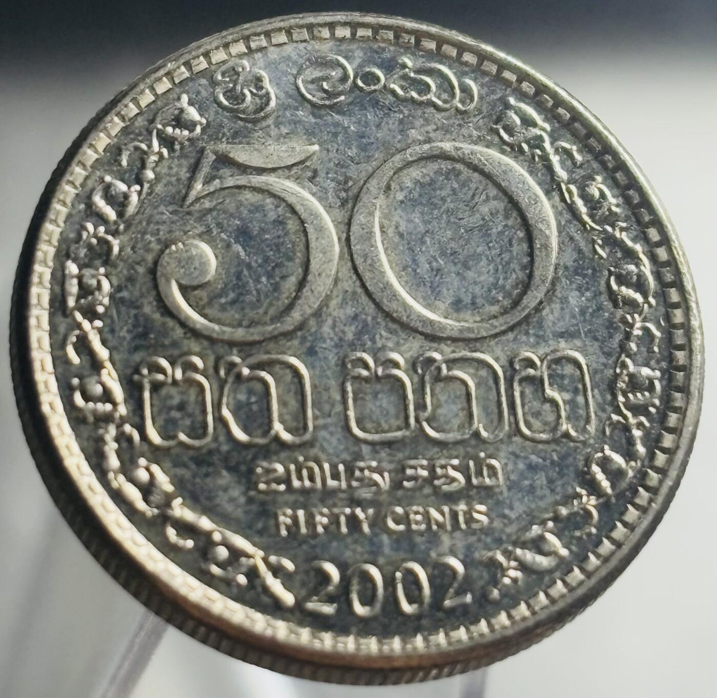 文馨钱币收藏第 271 场， 长期接收代拍品 好品 2002 年斯里兰卡 50 仙，有磁版
