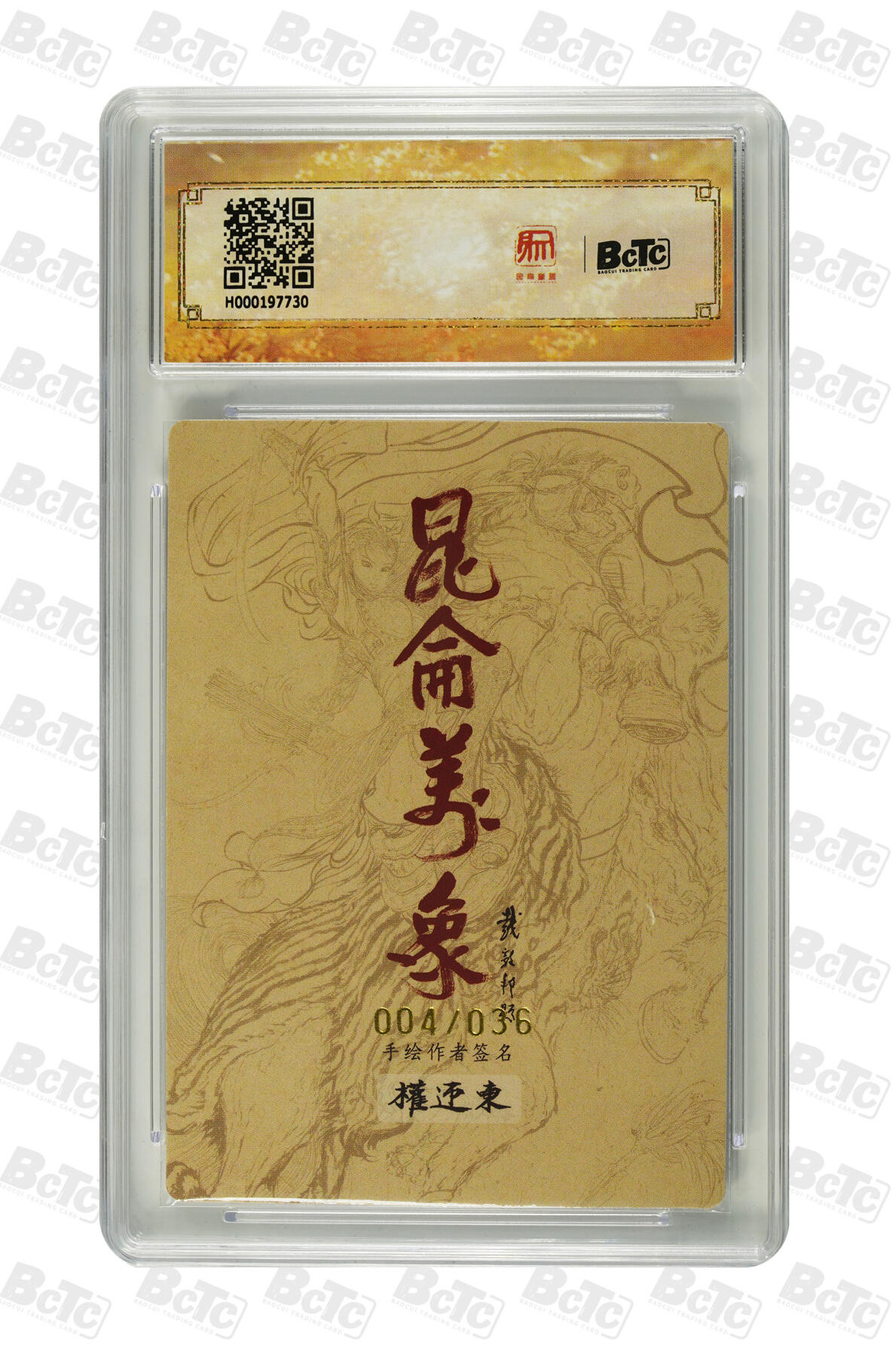 白泽拍卖卡牌手绘专场第25期 2024 昆仑万象 签绘水浒 扈三娘 004/036 权迎东亲签 粗闪 保粹评级 9.5分 10AUTO 特标