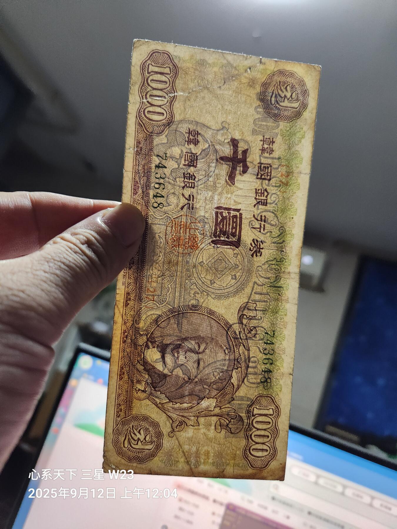 9月13号晚上8点 外国纸币自动截拍第27场 韩国银行券 千圆 1957年版1000元 稀少