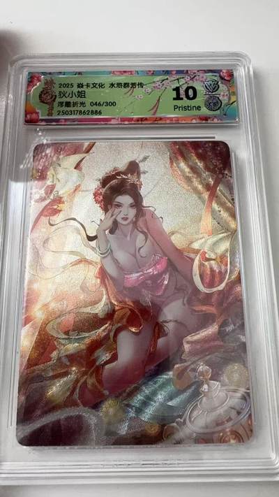 寸草不生拍卖会 第八期 （星期三结拍 持续收拍中） - 2025 焱卡文化 水浒群芳传狄小姐
浮雕折光 046/300 10p