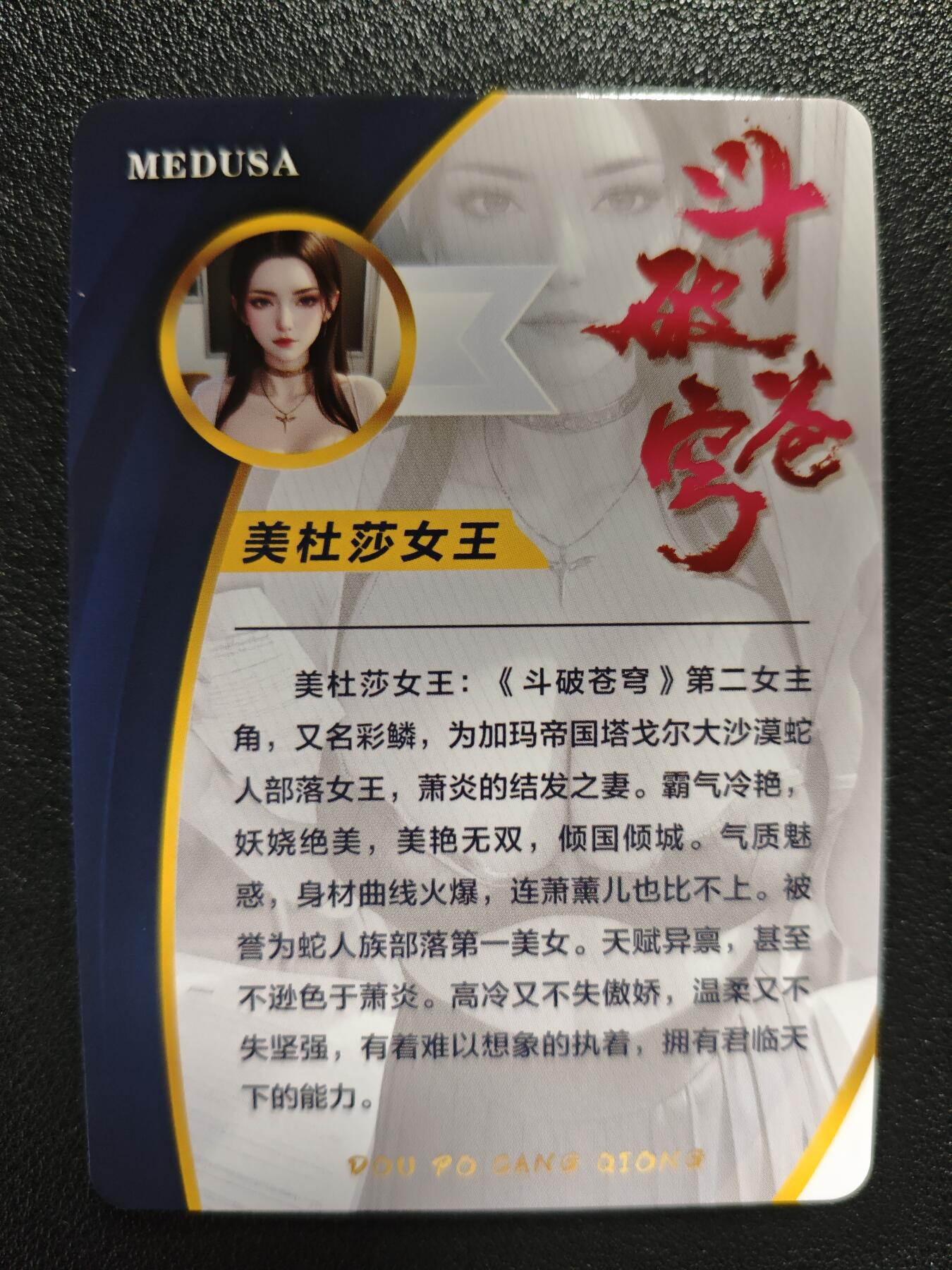 天玑星卡拍第122期《9.15周一截拍》持续收拍收评中 满赠卡需备注 斗破苍穹 美杜莎女王 星光 十七张
