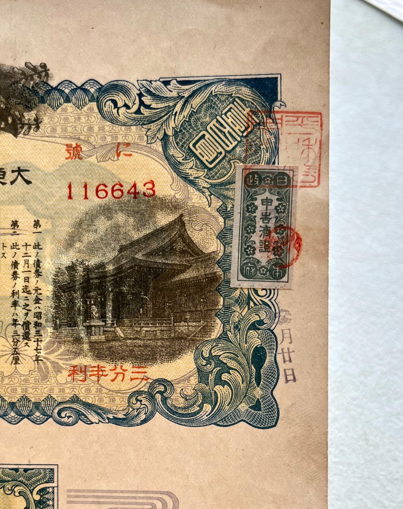 日本战争债券、英国伊二女王末版纸币套、哈萨克斯坦2万坚戈纪念钞、民国钞、台湾经济振兴券，台湾原住民系列套币/生肖银币，新疆喀什饷银五钱，康熙/光绪铜钱，哈萨克斯坦精制纪念银币，荷属东印度爪哇岛小铜块。彼得堡世界钱币勋章拍卖第133期 日本1937年-昭和十二年大东亚战争特别国库债券壹百圆，大票幅，品相完好无漏裂。二战侵华战争罪证、勿忘历史