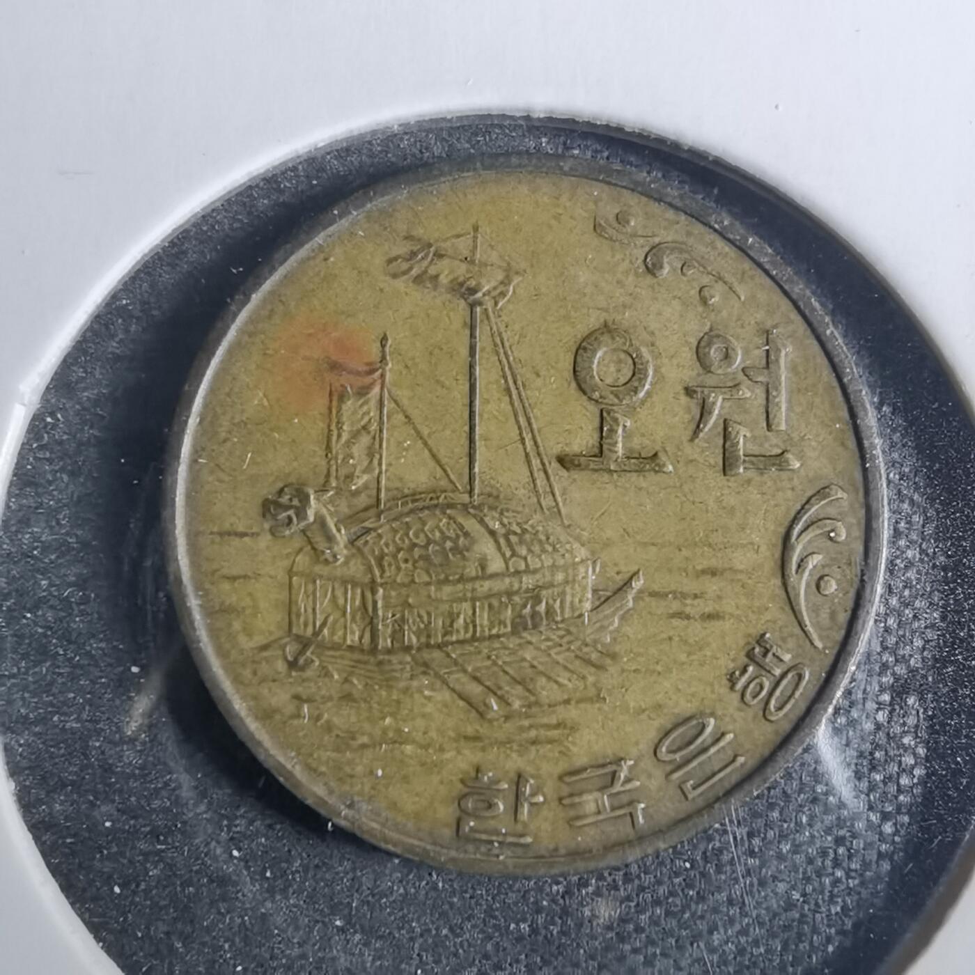 沼泽如烟--第838场 韩国1970年五元