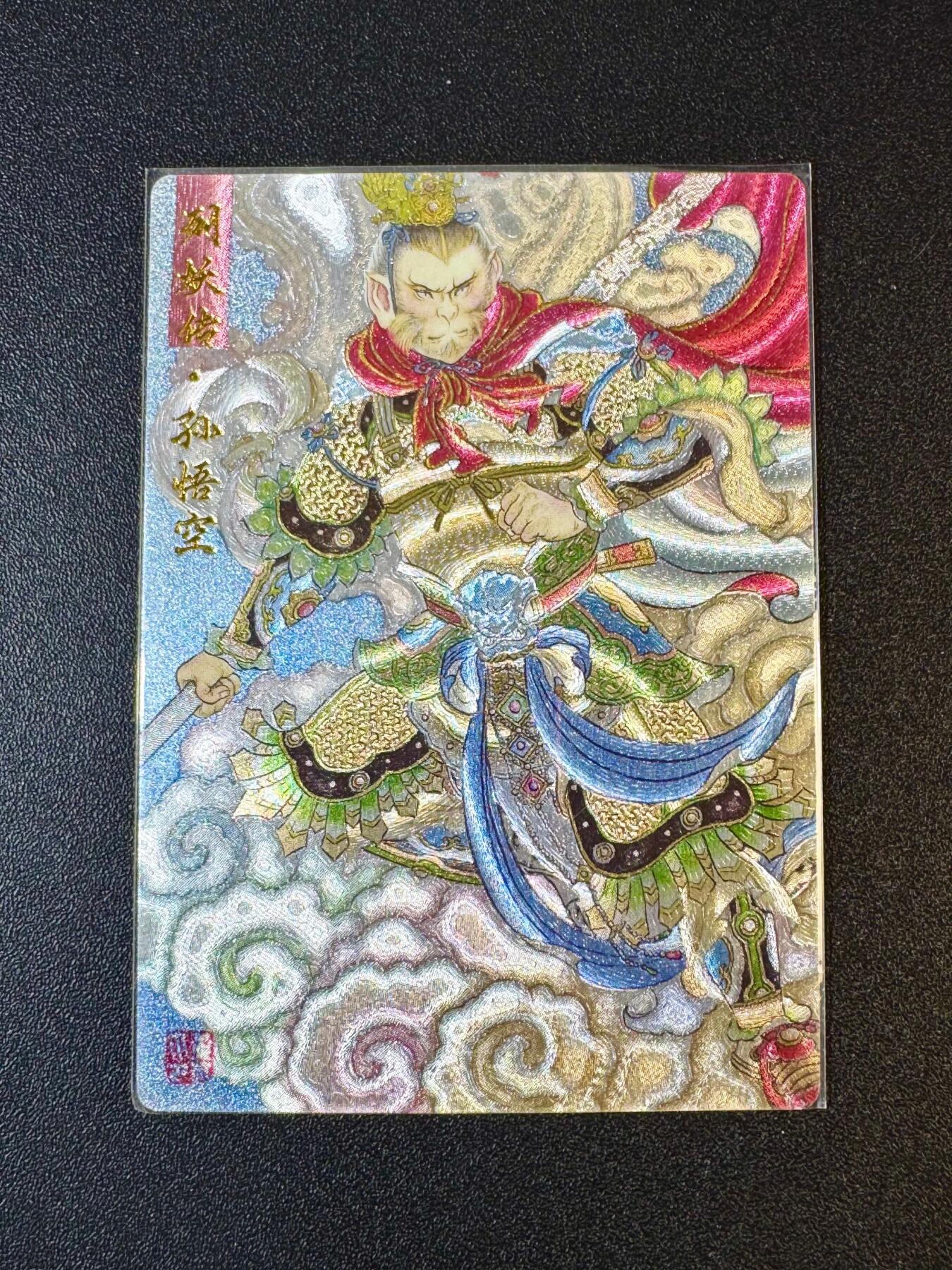 NO.9期 周末去哪爽？金牌大拍场！一站式配齐，方便凑单！（周6晚6点半截拍，卖家送拍0抽成！） 列妖传 孙悟空 粗闪 阳大文创特卡 实物稀少