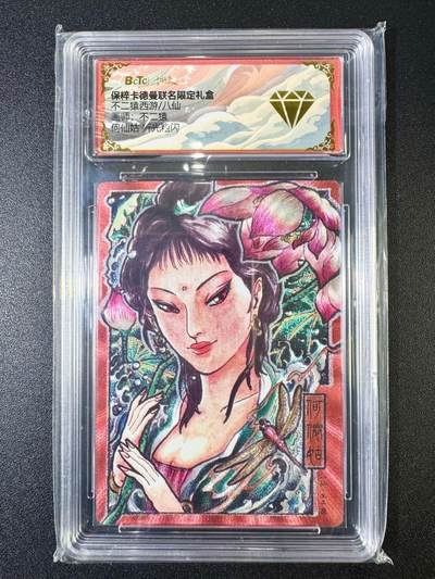 NO.9期 周末去哪爽？金牌大拍场！一站式配齐，方便凑单！（周6晚6点半截拍，卖家送拍0抽成！） - 【金钻】卡德曼 不二猿西游/八仙 不二猿 何仙姑 粗闪