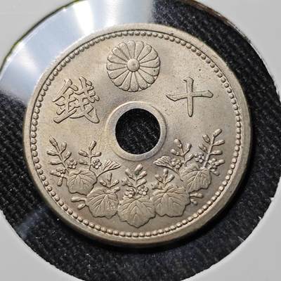 KK钱币收藏小铺 套币专场 2月预留时间 周末发货 -  日本10钱镍币 好品