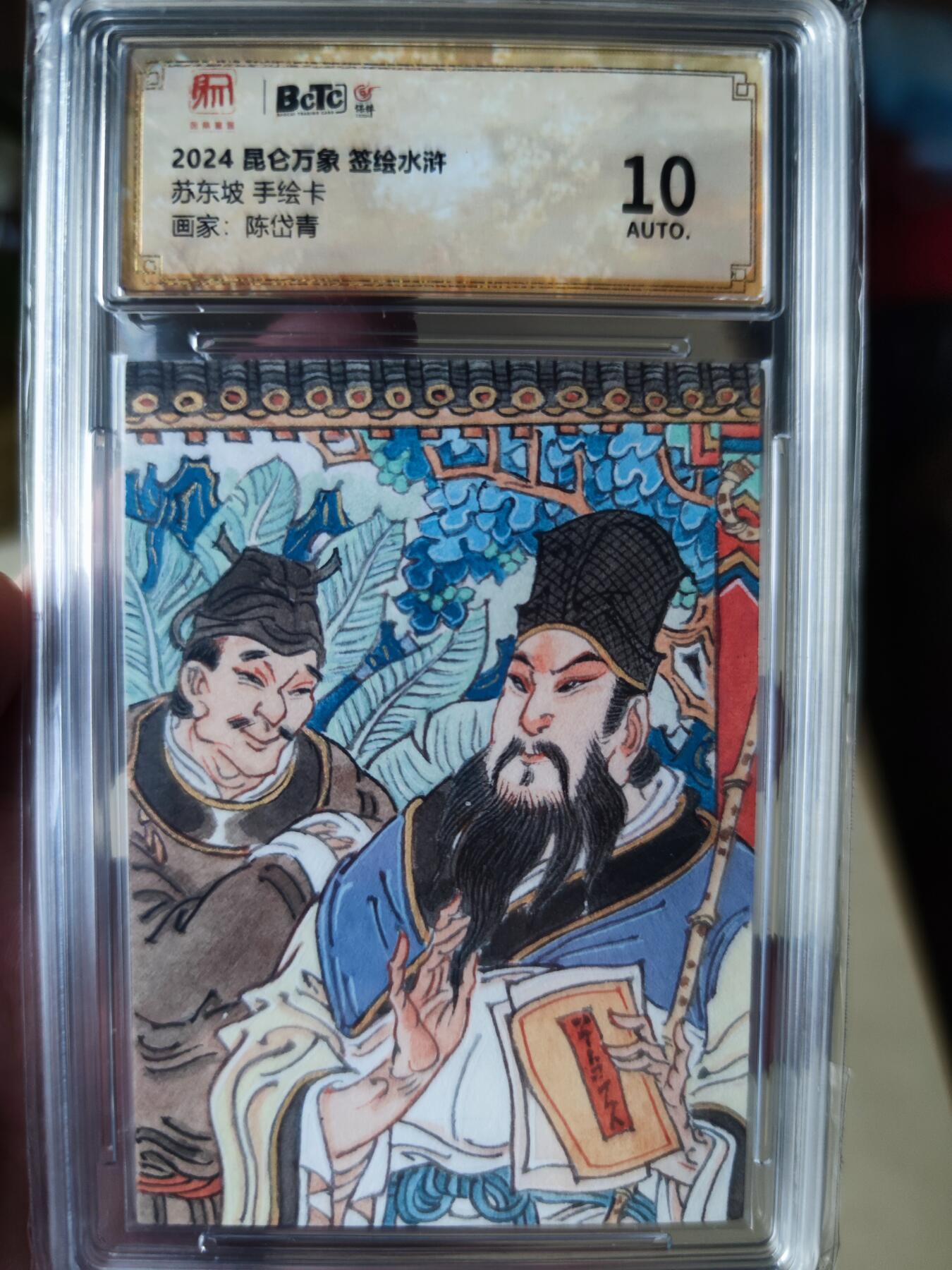 阳大大卡牌拍卖第71期（持续收拍品，周五晚上九点截拍，进群福利早知道）