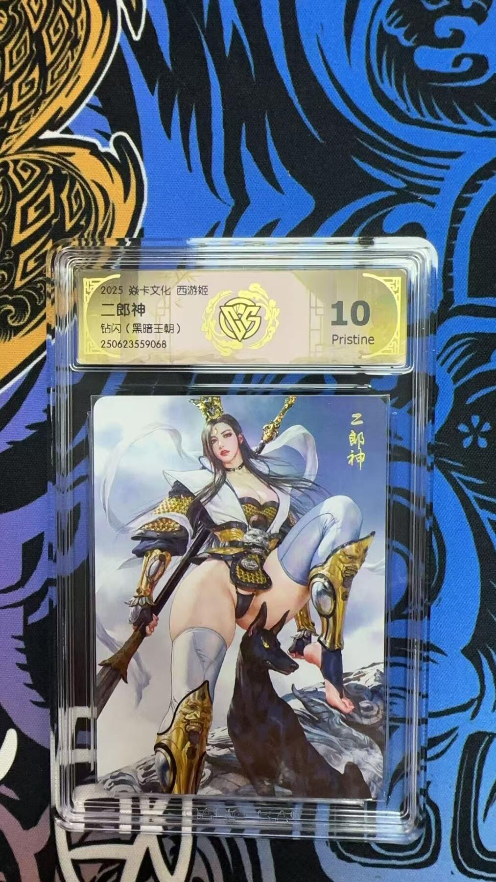 寸草不生拍卖会 第八期 （星期三结拍 持续收拍中） 2025 焱卡文化 西游姬二郎神钻闪(黑暗王朝) 10p