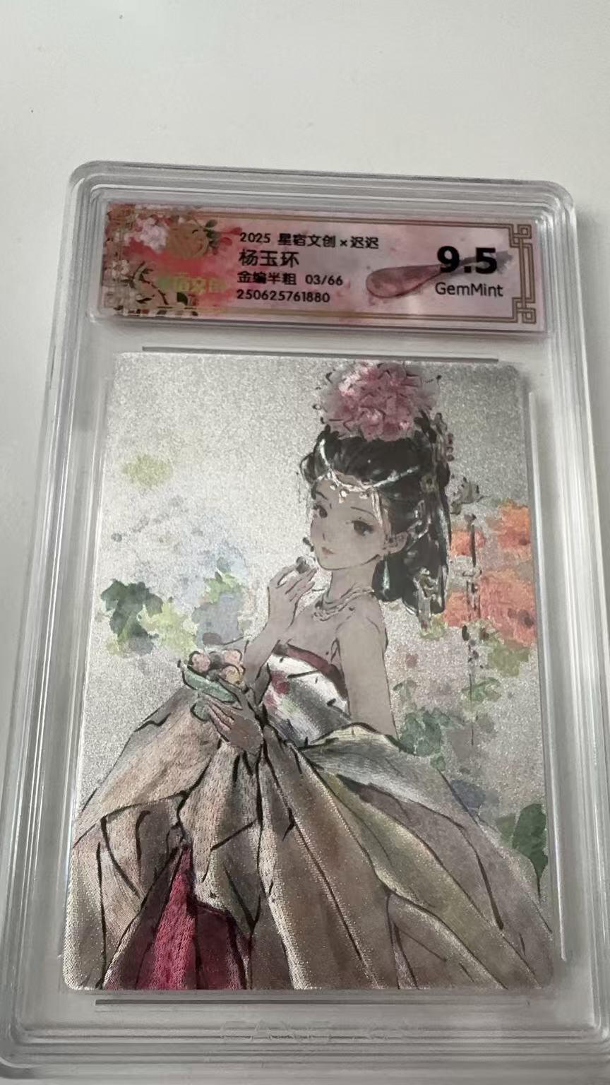寸草不生拍卖会 第八期 （星期三结拍 持续收拍中） 2025 星宿文创x迟迟 杨玉环 金编半粗 03/66