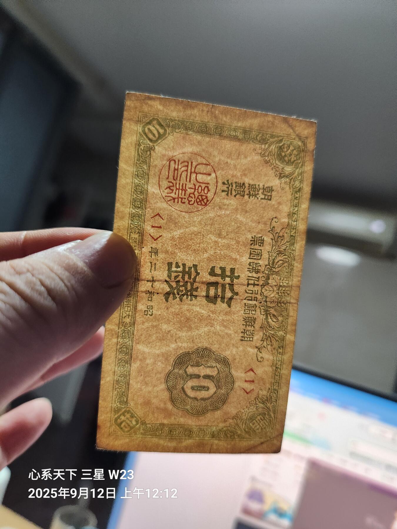 9月13号晚上8点 外国纸币自动截拍第27场 朝鲜金票 第三版10钱 1号券 首发 美品原票