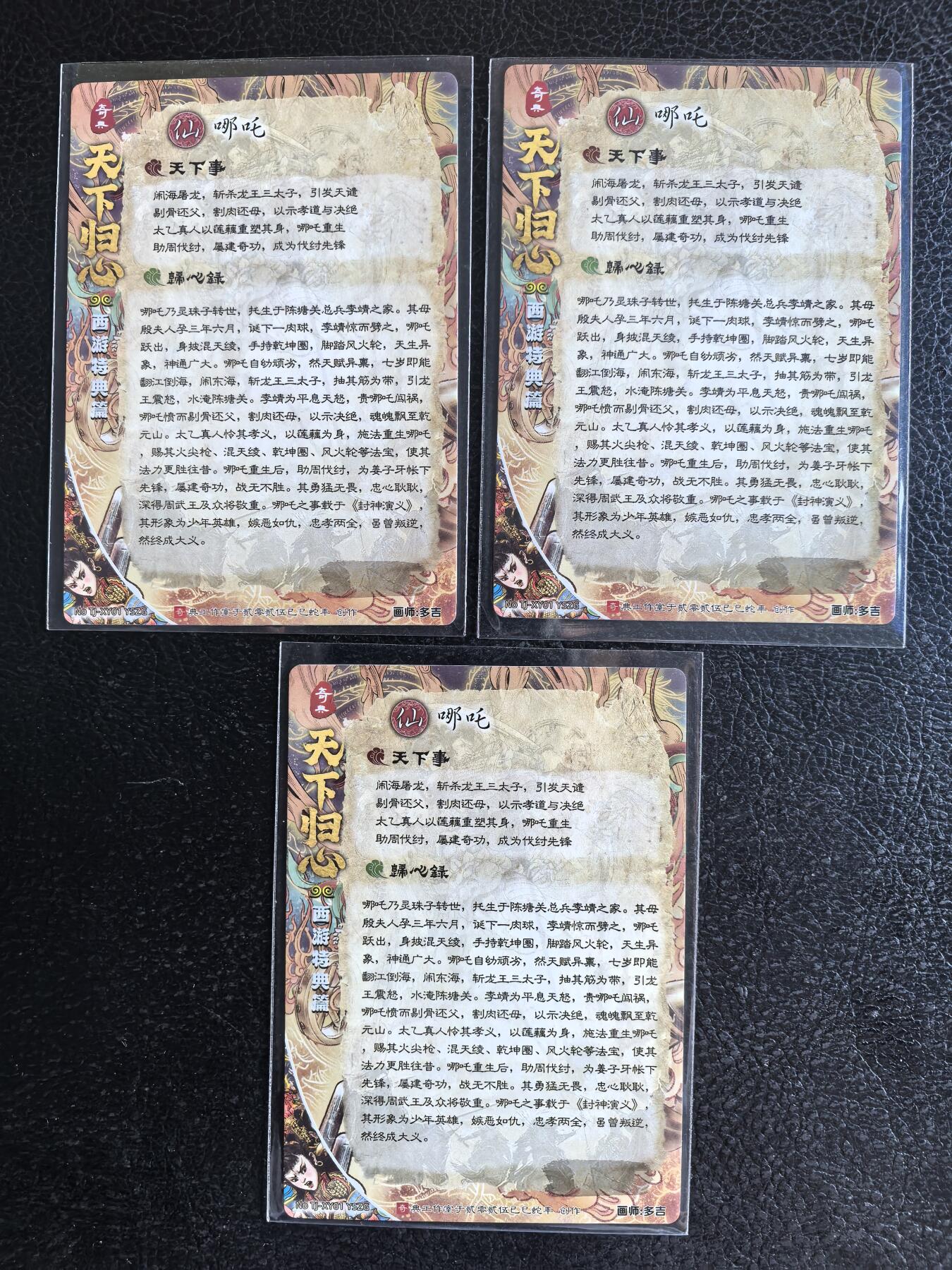 阳大大卡牌拍卖第71期（持续收拍品，周五晚上九点截拍，进群福利早知道） 奇典文化  天下归心 西游特卡 多吉 哪吒 异画 三宫